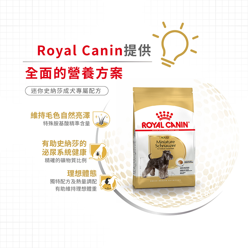 Royal Canin 狗糧 法國皇家狗糧 純種系列 迷你史納莎成犬專屬配方 史納莎成犬糧 SCH 7.5kg (2558000) (圖片5)
