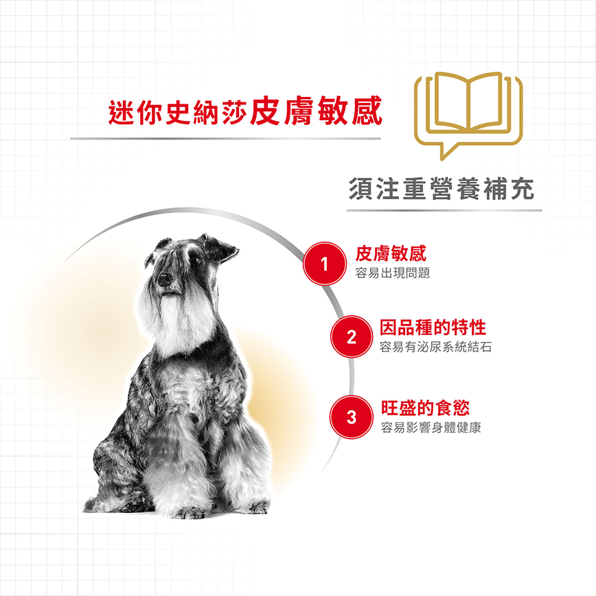 Royal Canin Dry Dog Food - Breed Miniature Schnauzer Adult Dog 3kg (圖片4)