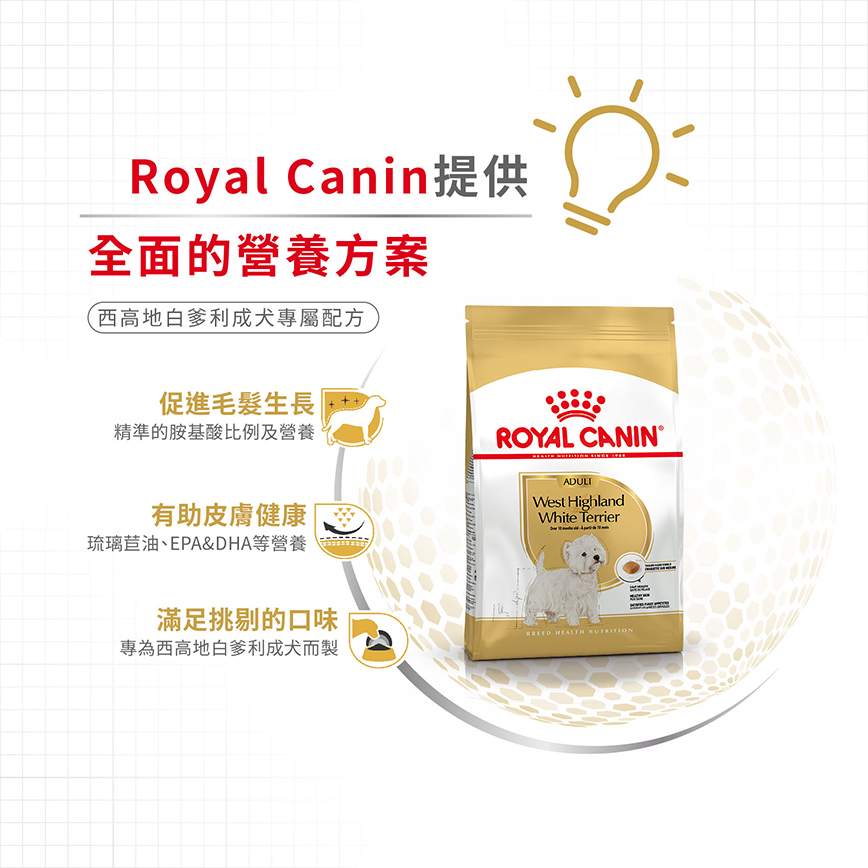Royal Canin 狗糧 法國皇家狗糧 純種系列 西高地白爹利成犬專屬配方 西高地白爹利成犬糧 WH21 1.5kg (2559300) (圖片5)