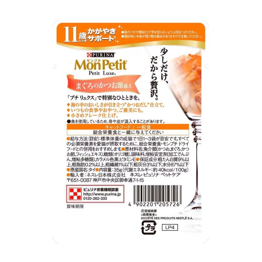 MonPetit 貓濕糧 Luxe 極尚料理包系列 吞拿魚及鰹魚乾 (11歲或以上適用) 35g (12558852) (圖片3)