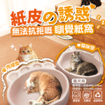 PetChill 精美貓犬窩 紙皮の誘惑 肉球型 貓玩具 貓抓板 貓爬架 寵物用品速遞