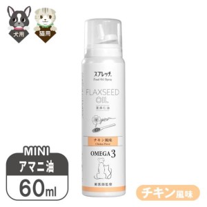 貓犬用保健用品-LUMICA-日本寵物噴霧型健康魚油-雞肉味-60ml-貓犬用-其他-寵物用品速遞