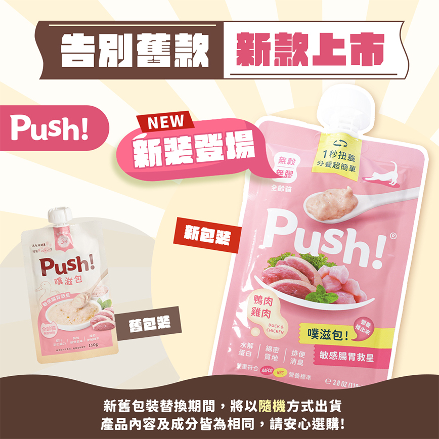 Push! 噗滋包 嚴選貓咪主食肉泥 櫻桃鴨 110g (PH03) (圖片4)
