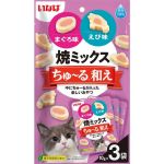 CIAO 貓零食 日本軟心零食粒 金槍魚味和蝦味 10g x 3 袋 (TSC-183) 貓小食 CIAO INABA 貓零食 寵物用品速遞