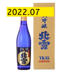 北雪酒造 北雪 YK35 大吟釀 720ml - 金賞 (TBS) (入樽期 2022.07) 清酒 Sake 北雪酒造 清酒十四代獺祭專家