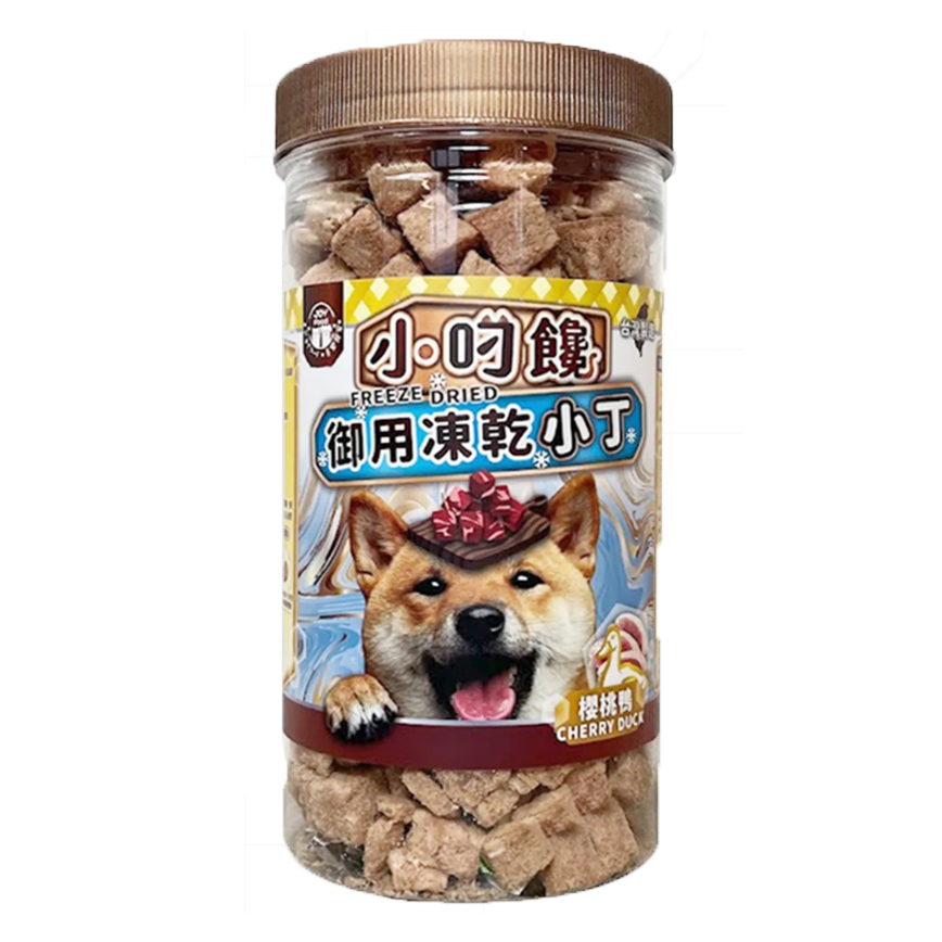 小叼饞 小叼饞 狗小食 凍乾零食 櫻桃鴨小丁 150g (9311)