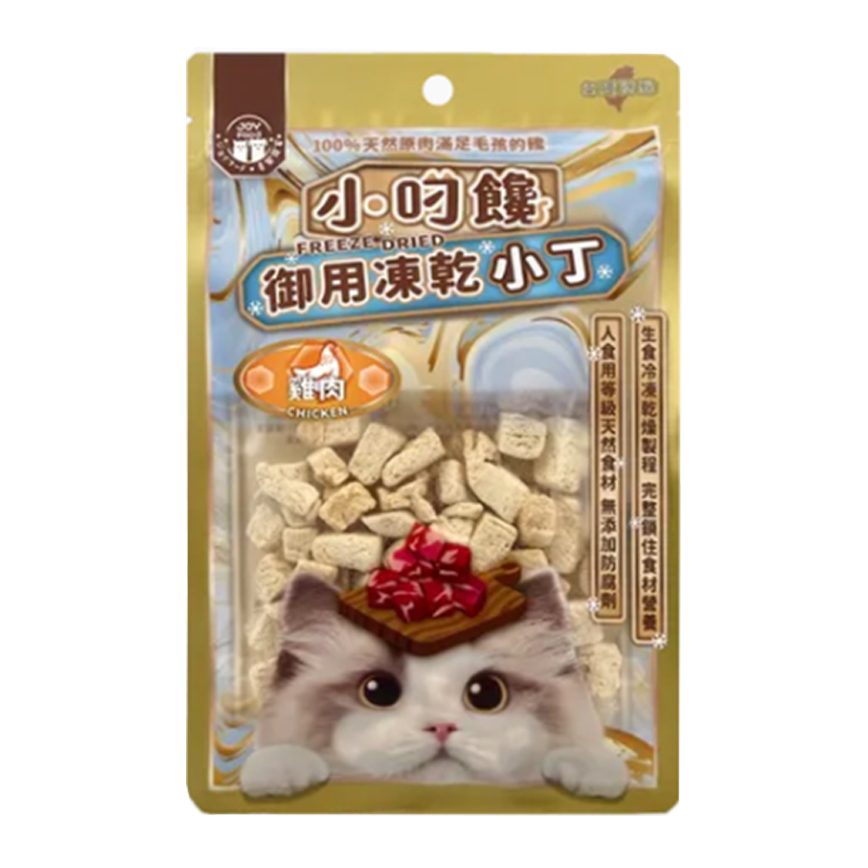 小叼饞 小叼饞 貓零食 凍乾零食 鮮嫩雞肉小丁 20g (8420)