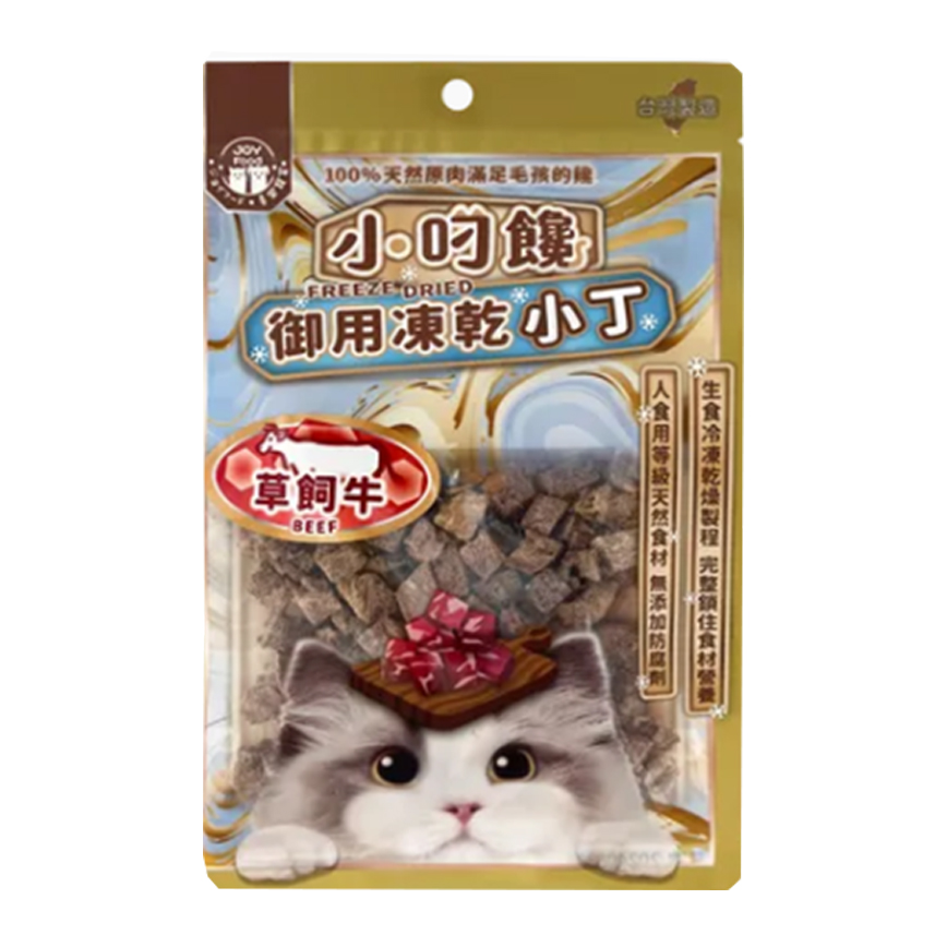 小叼饞 小叼饞 貓零食 凍乾零食 草飼牛小丁 20g (8437)