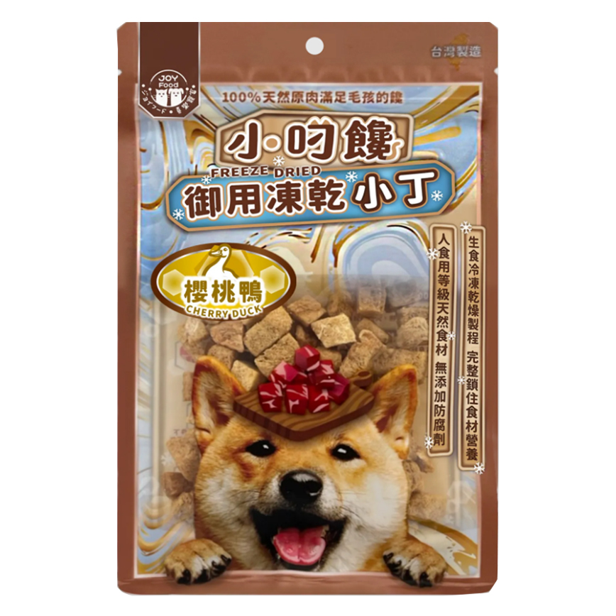 小叼饞 小叼饞 狗小食 凍乾零食 櫻桃鴨小丁 20g (8475)