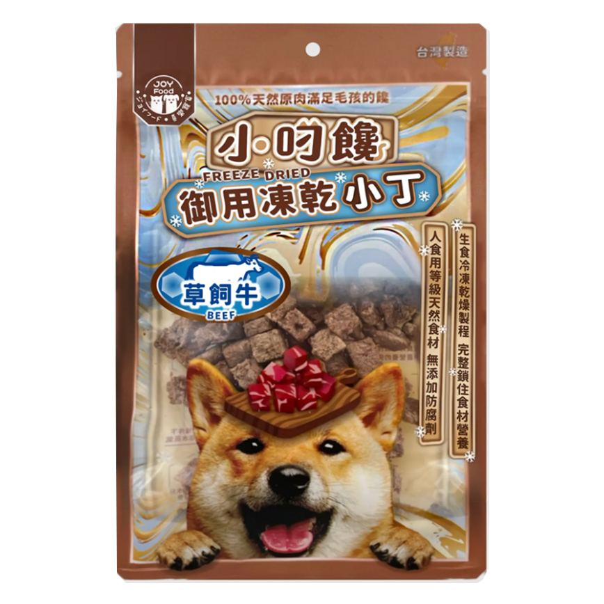 小叼饞 小叼饞 狗小食 凍乾零食 草飼牛小丁 20g (8482)