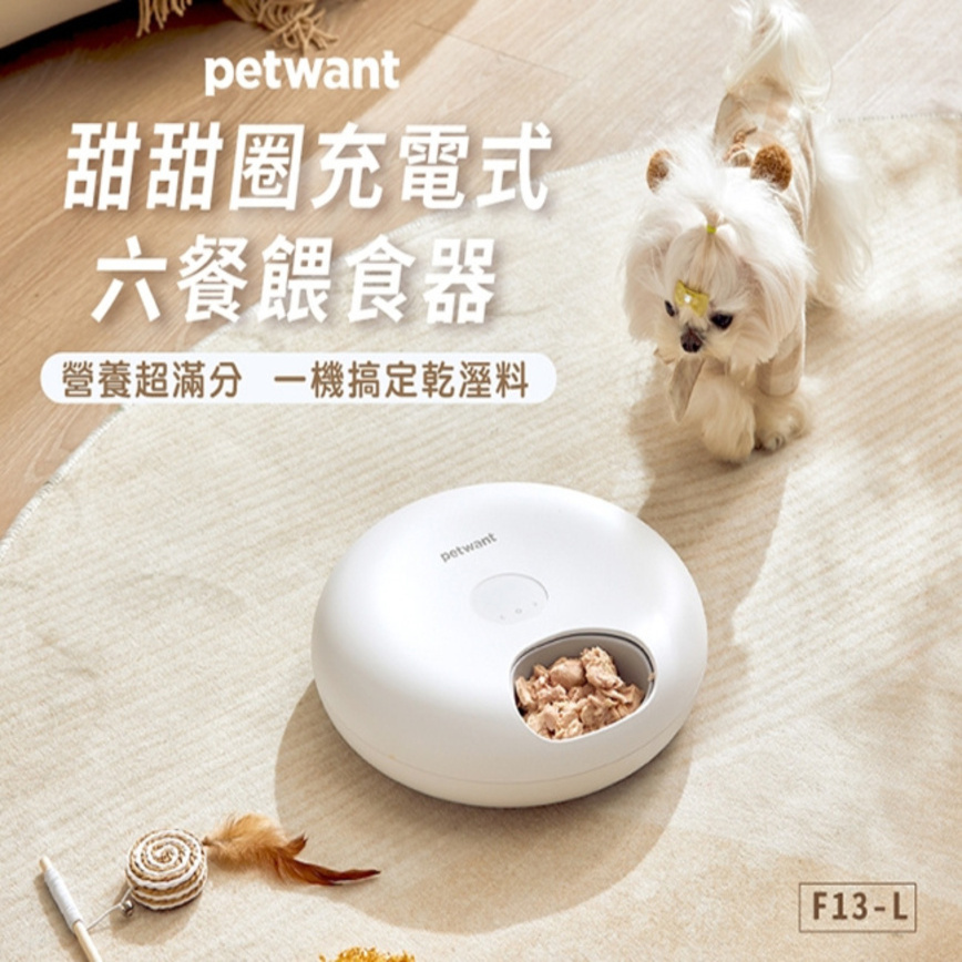 PETWANT 寵物智能乾濕餵食器-無線充電式 F13-L✦限買一台✦ (圖片3)
