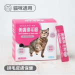 可蒂毛毛 貓咪保健品 美膚排毛粉 1g x 30包 (貓用) (CM-0239) 貓咪保健用品 貓咪去毛球 寵物用品速遞
