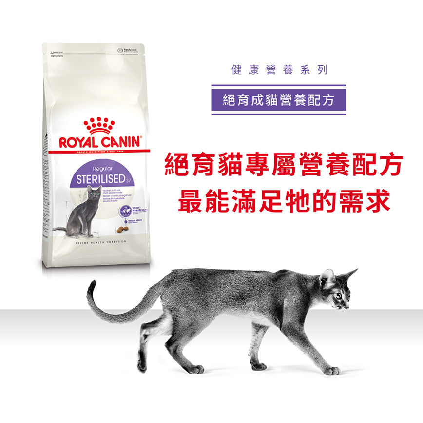 Royal Canin 貓糧 法國皇家貓糧 健康營養系列 絕育成貓營養配方 STL37 10kg (2272500) (圖片3)