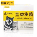 毛孩時代 貓狗保健品 腸胃專科益生菌 2g*3包/盒 (試食裝) 貓犬用 貓犬用保健用品 寵物用品速遞