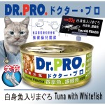 Dr. PRO 貓罐頭 關節配方系列 吞拿魚．銀鱈魚味 80g (DP51036) 貓罐頭 貓濕糧 Dr. PRO 寵物用品速遞