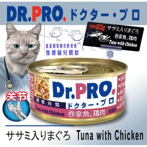 Dr_-PRO-貓罐頭-關節配方系列-吞拿魚-雞肉味-80g-DP51081-Dr.-PRO-寵物用品速遞