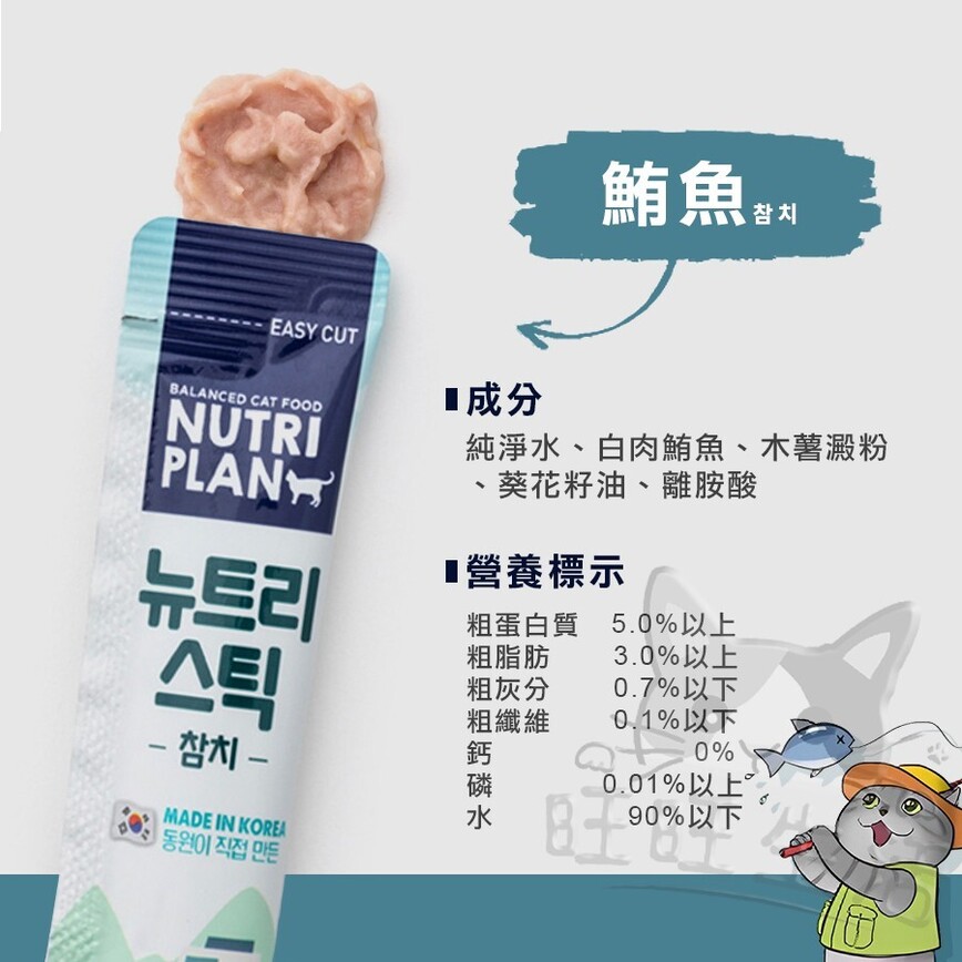 Nutriplan 營養企劃 貓零食 韓國肉泥餐包 吞拿魚 14g 4本 (64800) (FK CIAO) - 限時優惠 (圖片3)