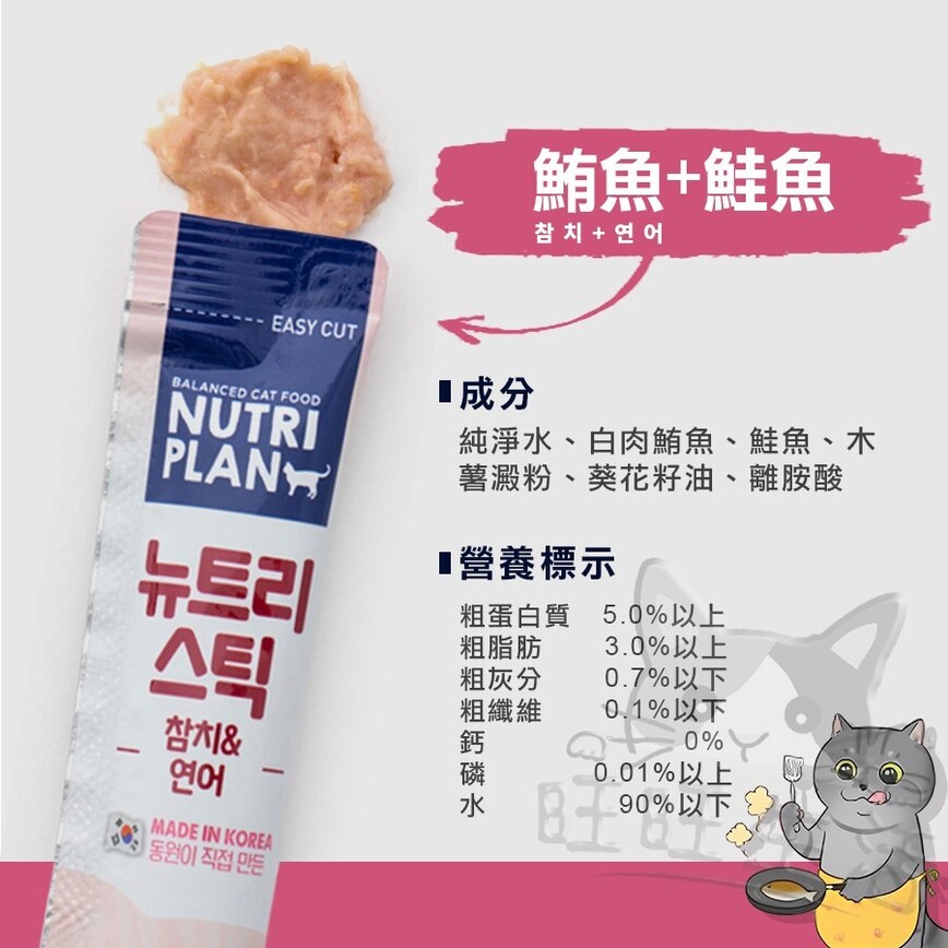 Nutriplan 貓肉泥 營養企劃 韓國肉泥餐包 三文魚及吞拿魚 14g 4本(64804) (FK CIAO) - 限時優惠 (圖片3)