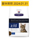 Hill's 希爾思 貓糧 處方糧 z/d 皮膚及食物敏感配方 4lbs (7905) (賞味期限 2024.01.31) 貓貓清貨特價區 貓糧及貓砂 寵物用品速遞