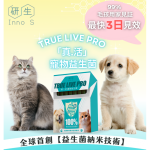 Inno S 研生 真活寵物益⽣菌 30包/盒 (貓犬用) 貓犬用保健用品 其他 寵物用品速遞