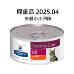 Hill's 希爾思 貓罐頭 處方糧 i/d 消化系統護理配方 5.5oz (4628) (瑕疵品 2025.04) 貓罐頭 貓濕糧 Hills 寵物用品速遞