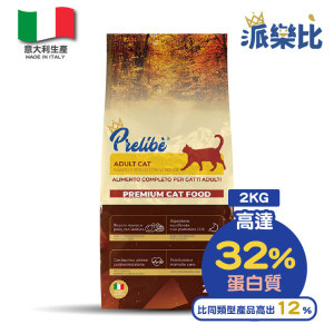 Prelibe-派樂比-意大利成貓乾糧-牛肉雞肉蔬菜配方-全品種適用-2kg-限時體驗價-Prelibe-派樂比-寵物用品速遞