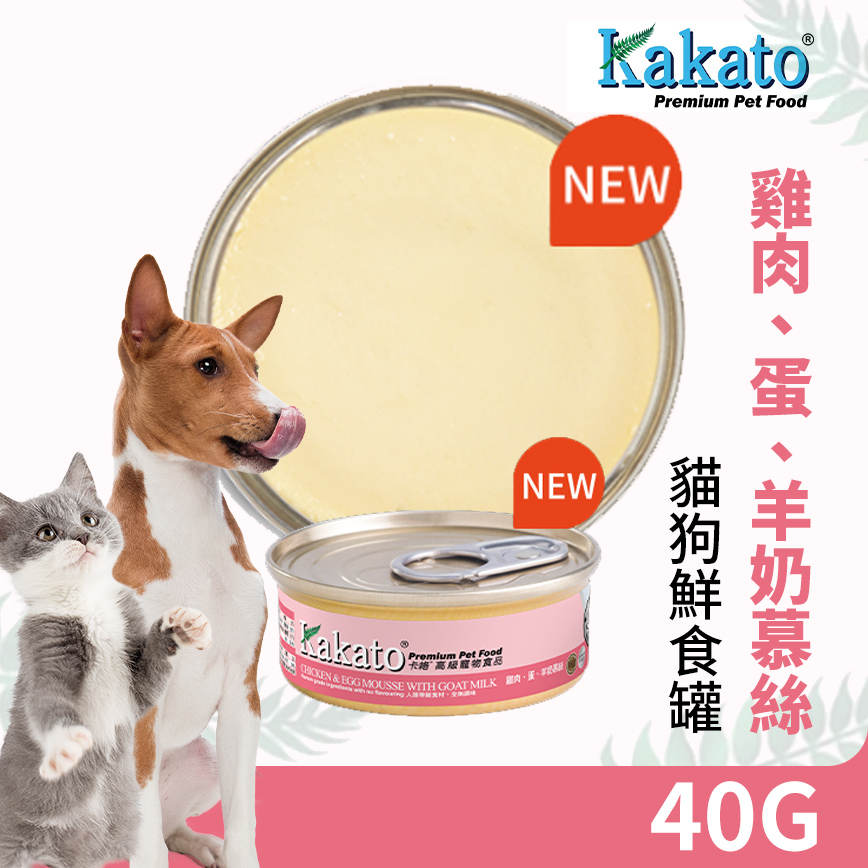 Kakato 罐頭 貓狗罐頭 雞肉+蛋+羊奶慕絲 40g (貓狗共用) (603) (圖片3)
