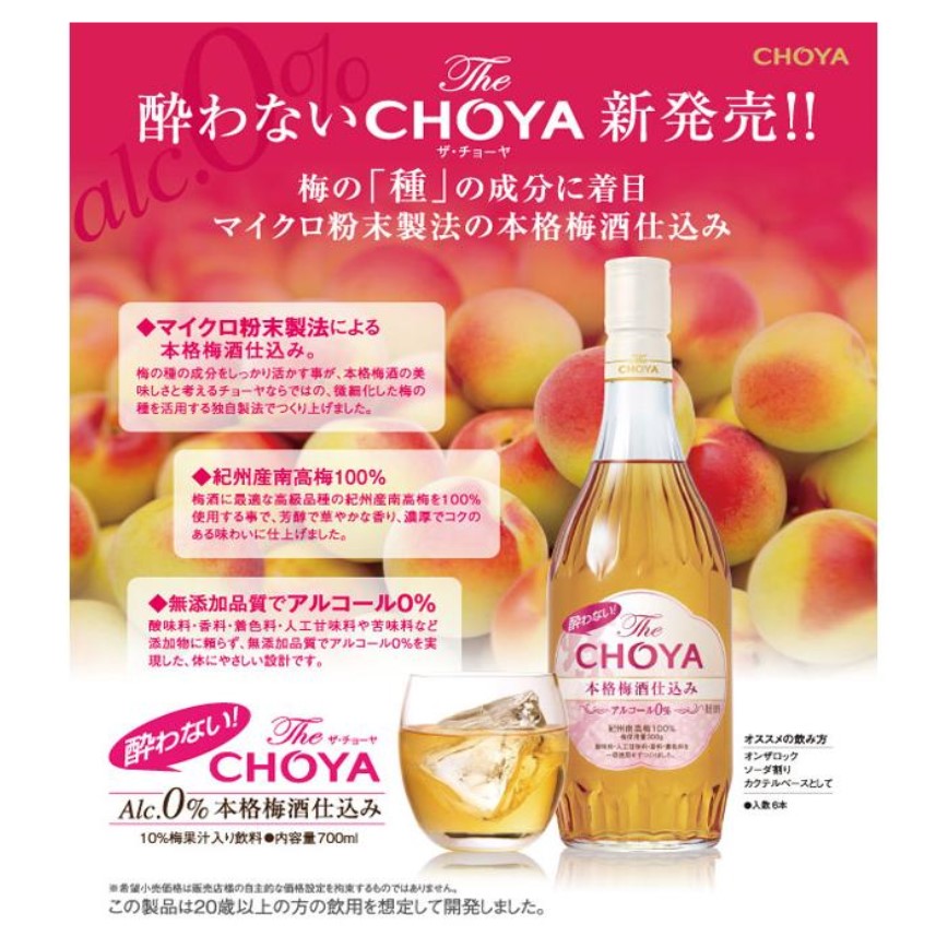 CHOYA 梅酒 蝶矢 本格梅酒 零酒精 700ml (圖片3)