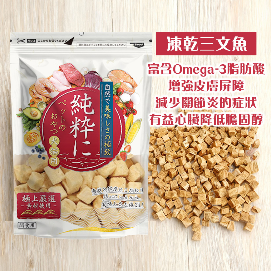 純粹 貓狗凍乾小食 三文魚粒 40g (圖片3)