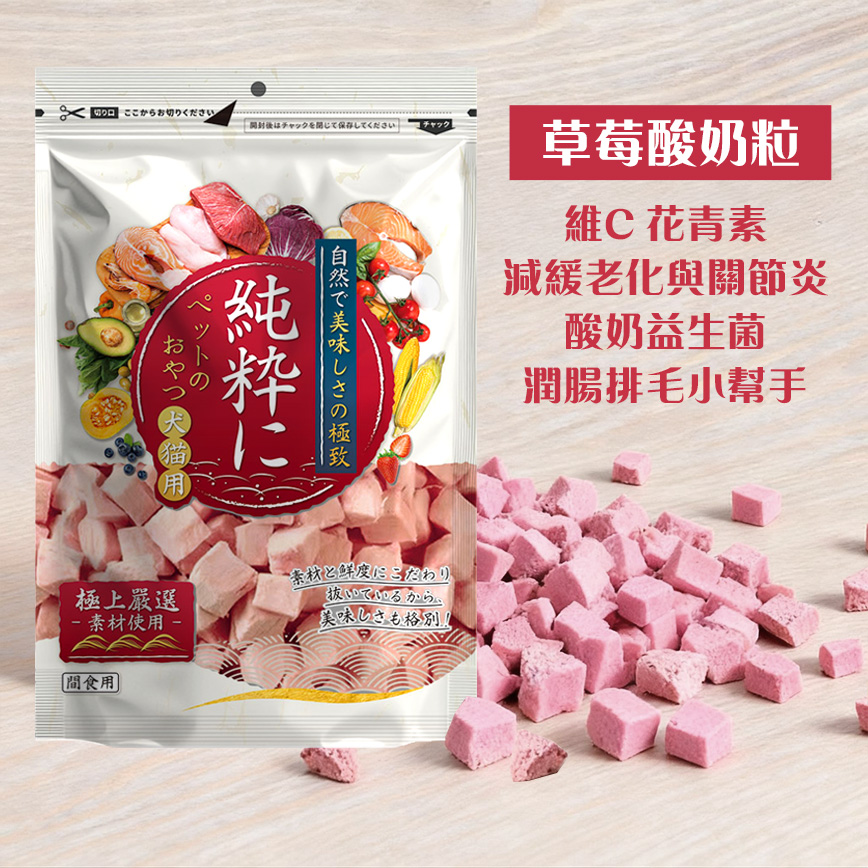 純粹 貓狗凍乾小食 草莓酸奶粒 60g (圖片3)