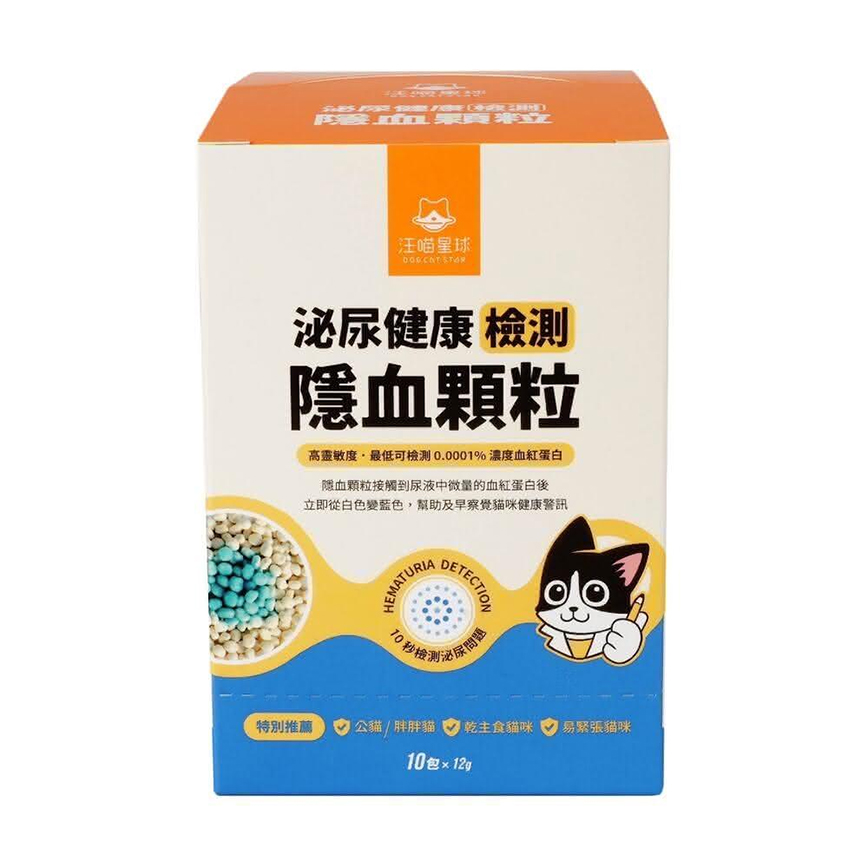 貓砂 汪喵星球 dogcatstar 泌尿健康檢測隱血顆粒(10入/盒) (GC844)