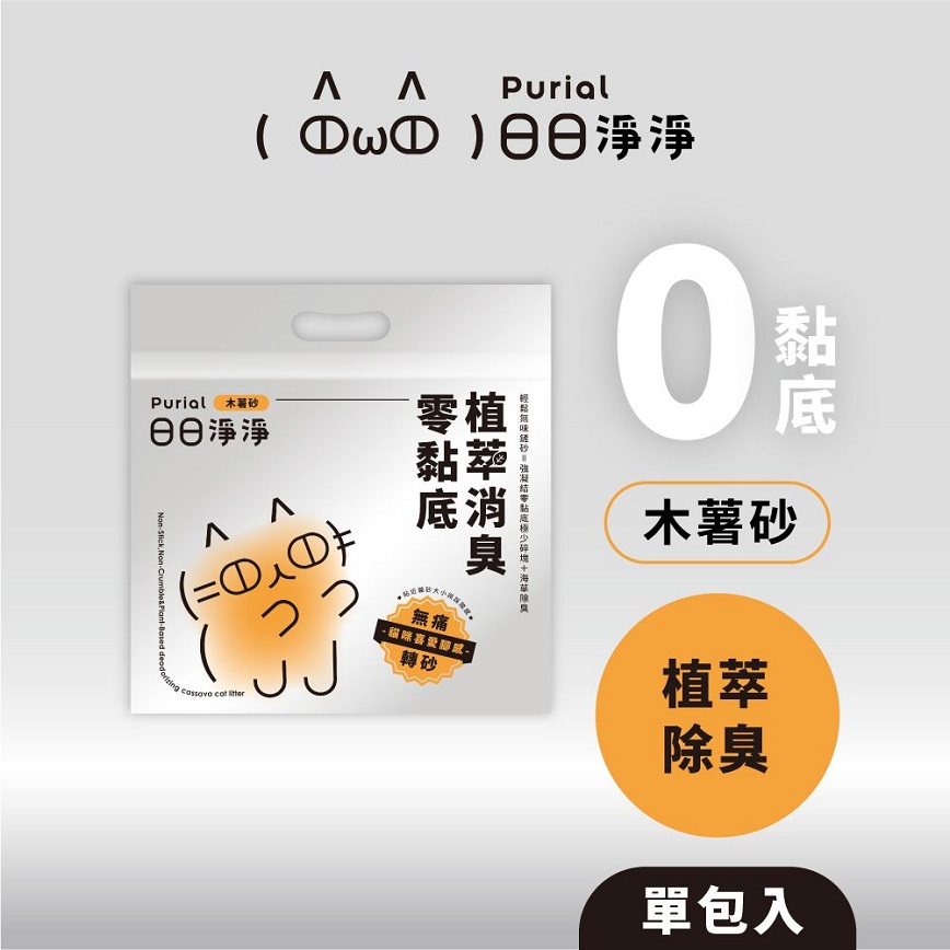 Purial Purial 日日淨淨 日日零黏底植萃消臭木薯砂 2.35kg