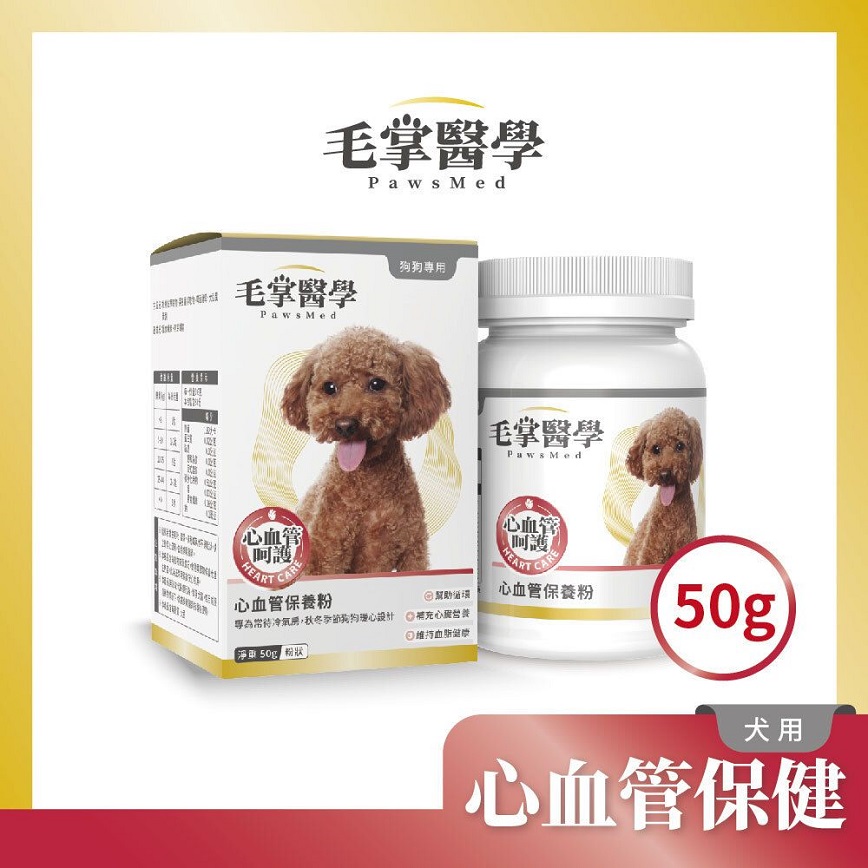 狗狗保健用品 毛掌醫學 狗狗心血管保養粉 50g