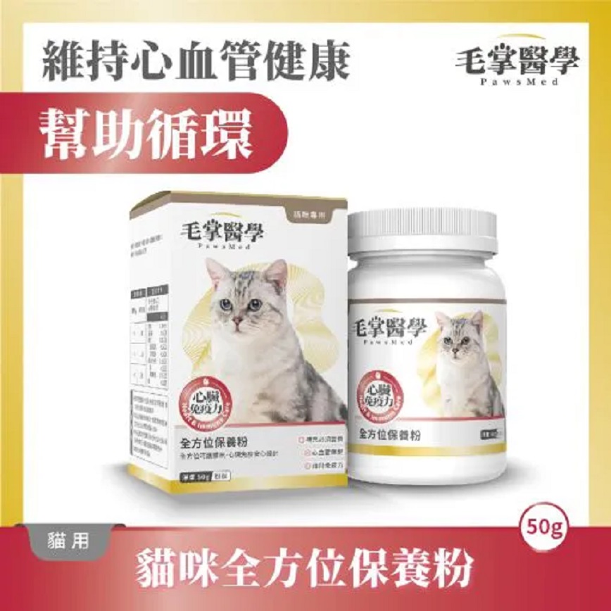 毛掌醫學 毛掌醫學 貓咪全方位保養粉 50g