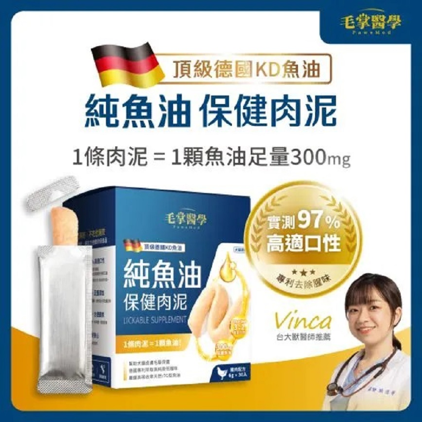 貓犬用保健用品 毛掌醫學 純魚油 保健肉泥 寵物魚油 貓狗適用 95% Omega3 6g x 12條