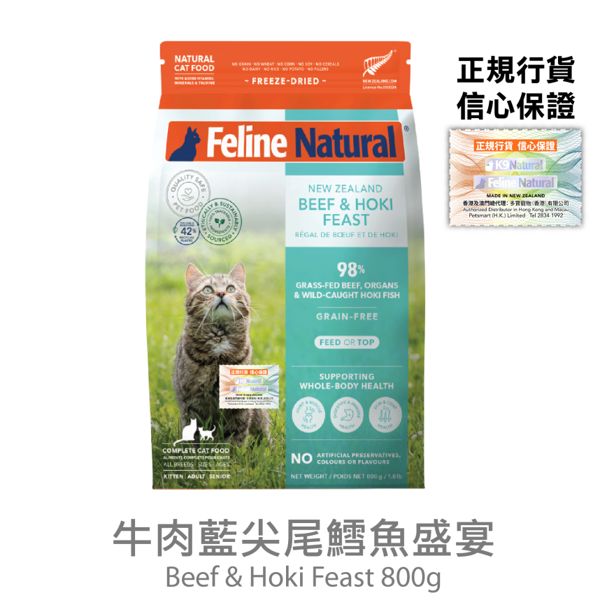Feline Natural Feline Natural 貓糧 牛肉藍尖尾鱈魚盛宴 800g (F9-BH800)