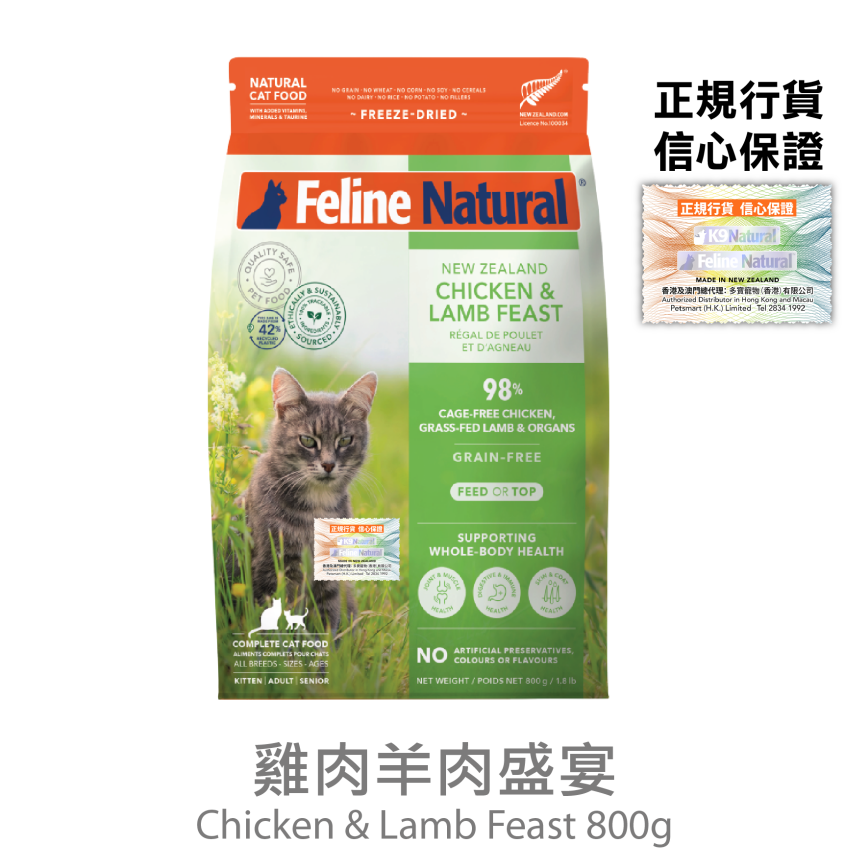 Feline Natural Feline Natural 貓糧 雞肉羊肉盛宴 800g (F9-CL800)