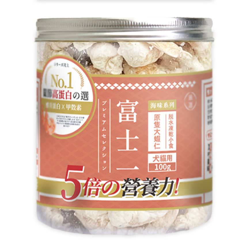 富士一 富士一 凍乾小食 脫水原隻大蝦仁 100g (貓犬用)