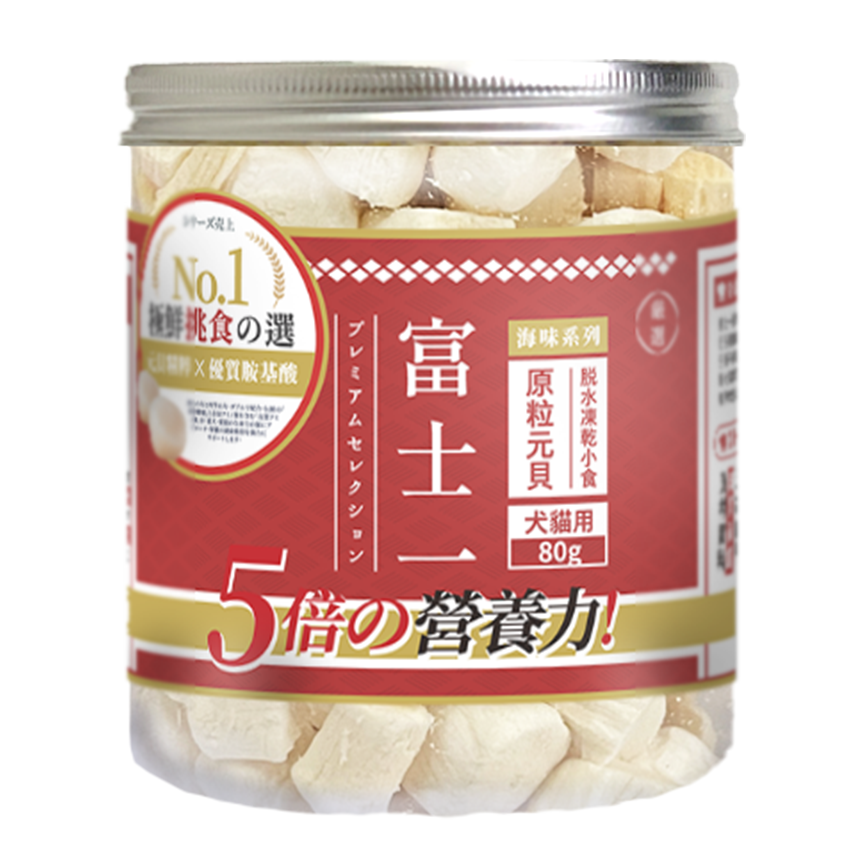 富士一 富士一 凍乾小食 凍乾原粒元貝 80g (貓犬用)