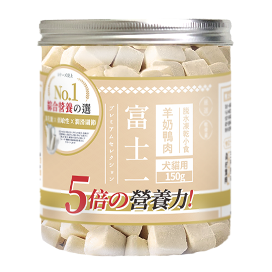 【COMBO 其他 換購品】富士一 凍乾小食 脫水羊奶鴨肉軟骨素粒 150g (貓犬用)