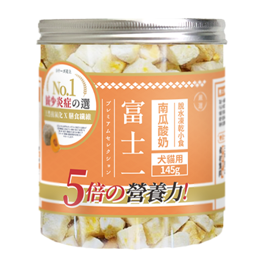富士一 富士一 凍乾小食 脫水南瓜酸奶粒 145g (貓犬用)