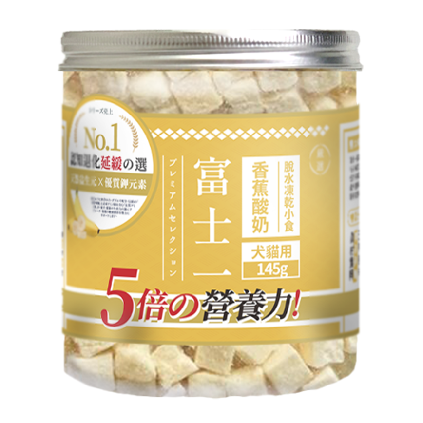 富士一 富士一 凍乾小食 脫水香蕉酸奶粒 145g (貓犬用)