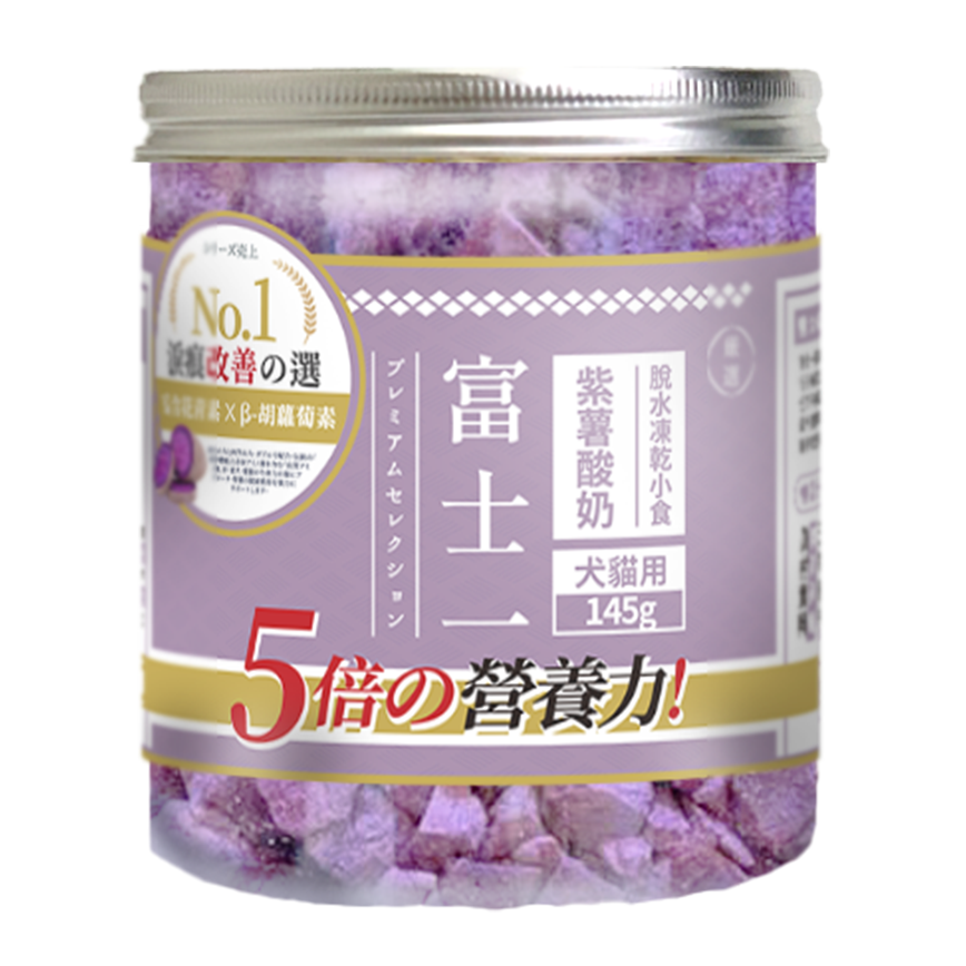 富士一 富士一 凍乾小食 脫水紫薯酸奶粒 145g (貓犬用)