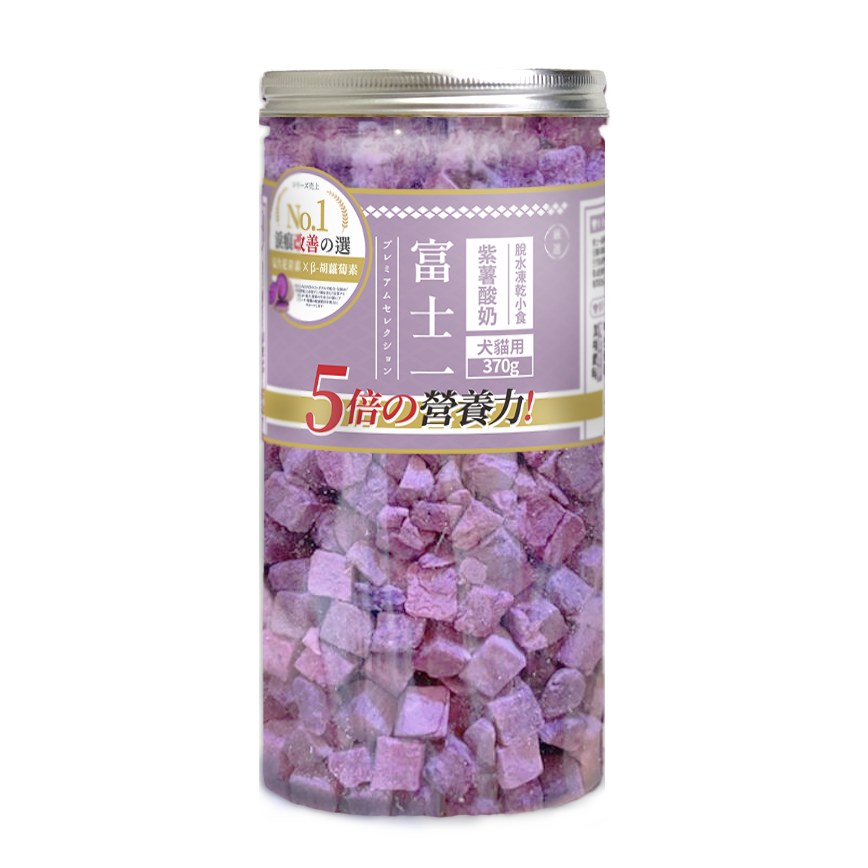富士一 富士一 凍乾小食 脫水紫薯酸奶粒 370g (貓犬用)