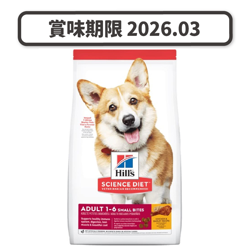 Hills Hills 狗糧 成犬細粒糧 Adult Small Bites 2kg (10323HG) (賞味期限 2026.03)