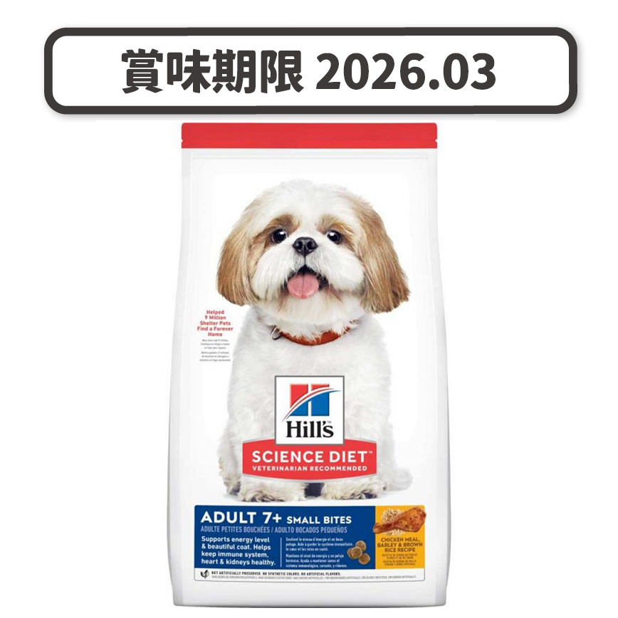 Hills Hills 狗糧 高齡犬細粒糧 Adult 7+ Small Bites 2kg (10334HG) (賞味期限 2026.03)