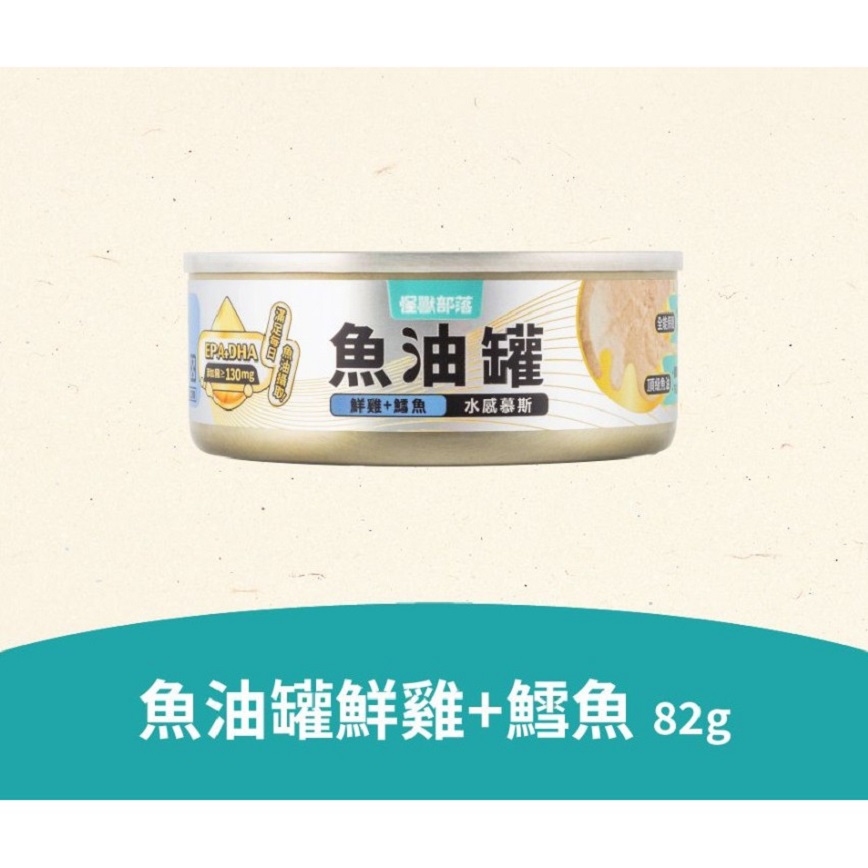 怪獸部落 怪獸部落 貓罐頭 德國頂級魚油主食罐 鮮雞+鱈魚(水感慕斯) 82g