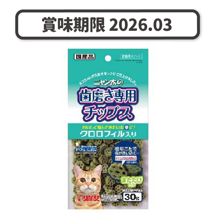 Sunrise Sunrise 葉綠素潔齒貓零食 30g (賞味期限 2026.03)