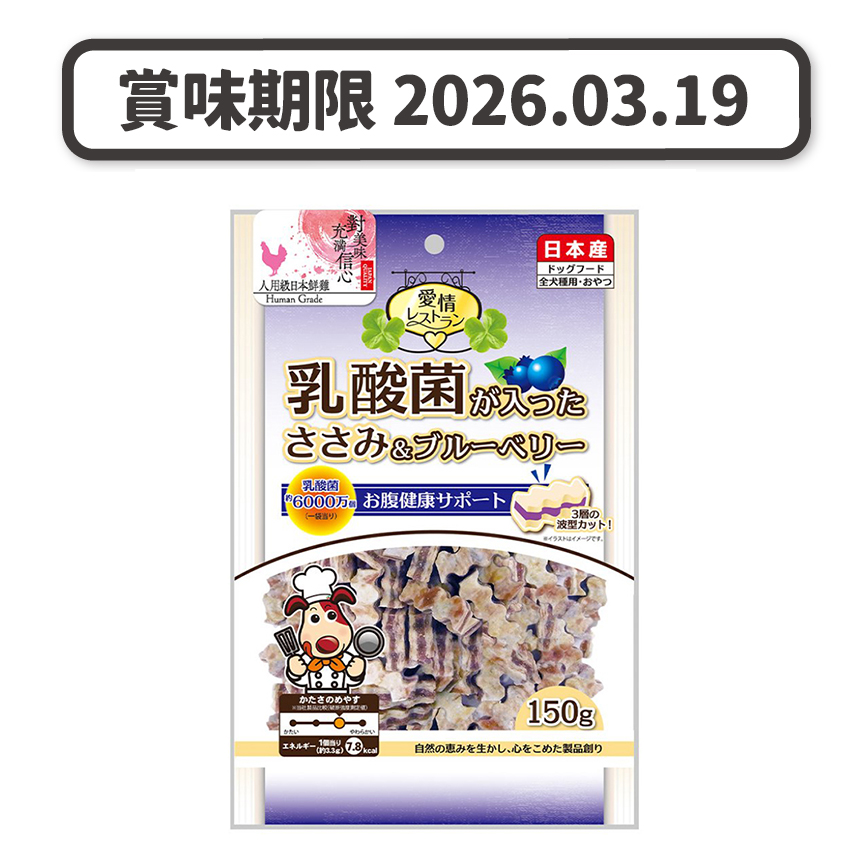Q-PET 日本Q-Pet 狗小食 愛情餐廳 乳酸菌雞肉粒 藍莓味 150g (KQ638) (賞味期限 2026.03.19)