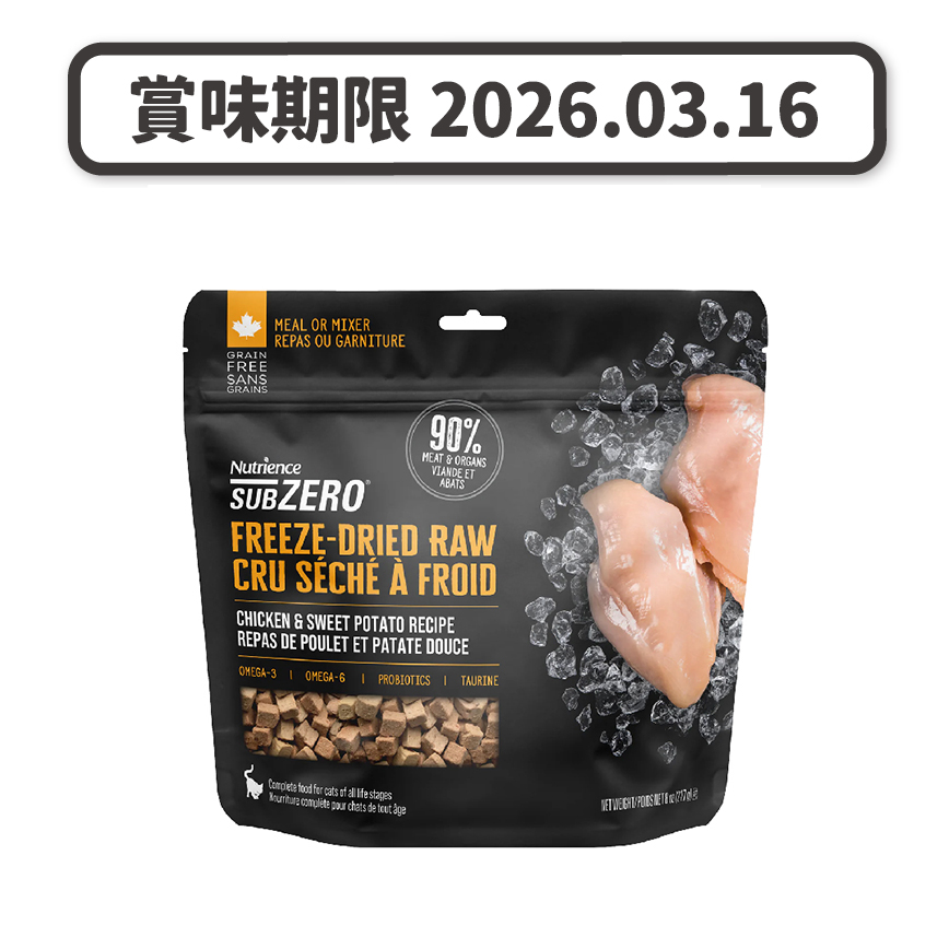 Nutrience Nutrience SUBZERO 全天然凍乾生肉貓糧 鮮雞肉&甘薯 113g (C2586) (賞味期限 2026.03.16)
